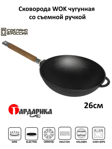 Сковорода ВОК